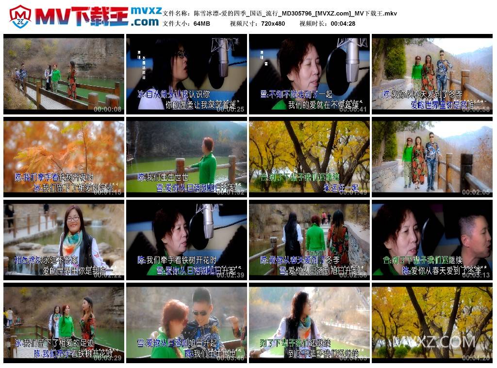陈雪冰漂-爱的四季_国语_流行_MD305796
